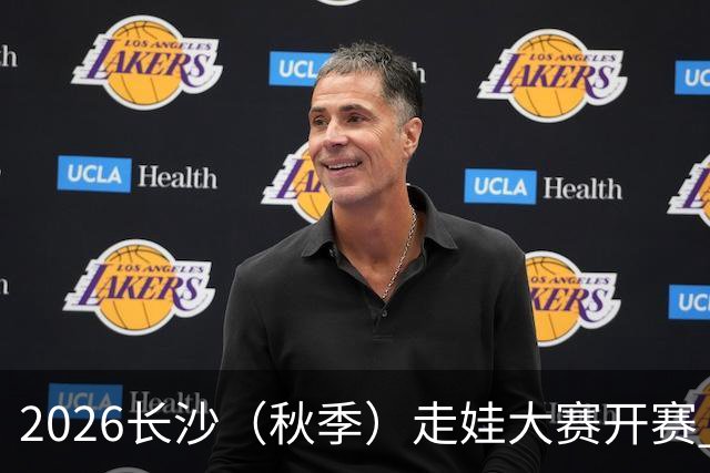 2026长沙（秋季）走娃大赛开赛 2000组亲子家庭逐趣健走